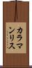 カラマンリス Scroll