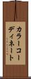 カラーコーディネート Scroll