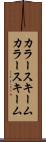 カラースキーム Scroll