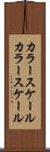 カラースケール Scroll