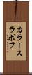 カラースラボフ Scroll