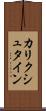 カリクシュタイン Scroll