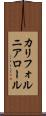 カリフォルニアロール Scroll