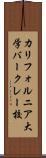 カリフォルニア大学バークレー校 Scroll