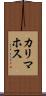 カリマホス Scroll