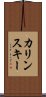 カリンスキー Scroll