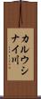 カルウシナイ川 Scroll