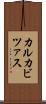 カルカビツァス Scroll