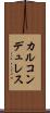 カルコンデュレス Scroll
