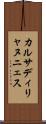 カルサディリャヌニェス Scroll