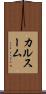 カルスーム Scroll