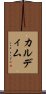 カルディム Scroll