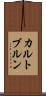 カルトブルン Scroll