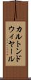 カルトンドウィヤール Scroll
