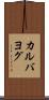 カルバヨグ Scroll