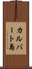 カルバート島 Scroll