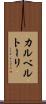 カルベルトーリ Scroll