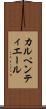 カルペンティエール Scroll