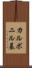 カルボニル基 Scroll