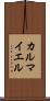 カルマイエル Scroll