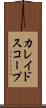 カレイドスコープ Scroll