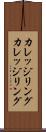 カレッジリング Scroll