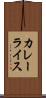 カレーライス Scroll