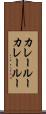 カレールー Scroll