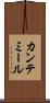 カンテミール Scroll