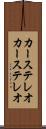 カーステレオ Scroll