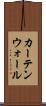 カーテンウォール Scroll