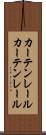 カーテンレール Scroll