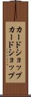 カードショップ Scroll