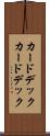 カードデック Scroll