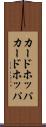 カードホッパ Scroll