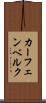 カーフェンベルク Scroll