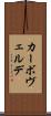 カーボ・ヴェルデ Scroll