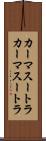 カーマスートラ Scroll