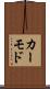 カーモド Scroll