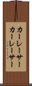 カーレーサー Scroll