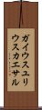 ガイウス・ユリウス・カエサル Scroll