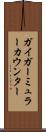ガイガーミュラーカウンター Scroll
