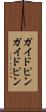 ガイドピン Scroll