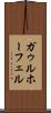 ガゥルホーフェル Scroll