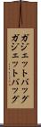 ガジェットバッグ Scroll