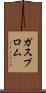 ガスプロム Scroll