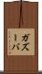 ガズーバ Scroll