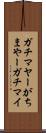 ガチマヤー Scroll