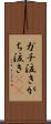 ガチ泣き Scroll