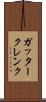 ガッタークレンク Scroll